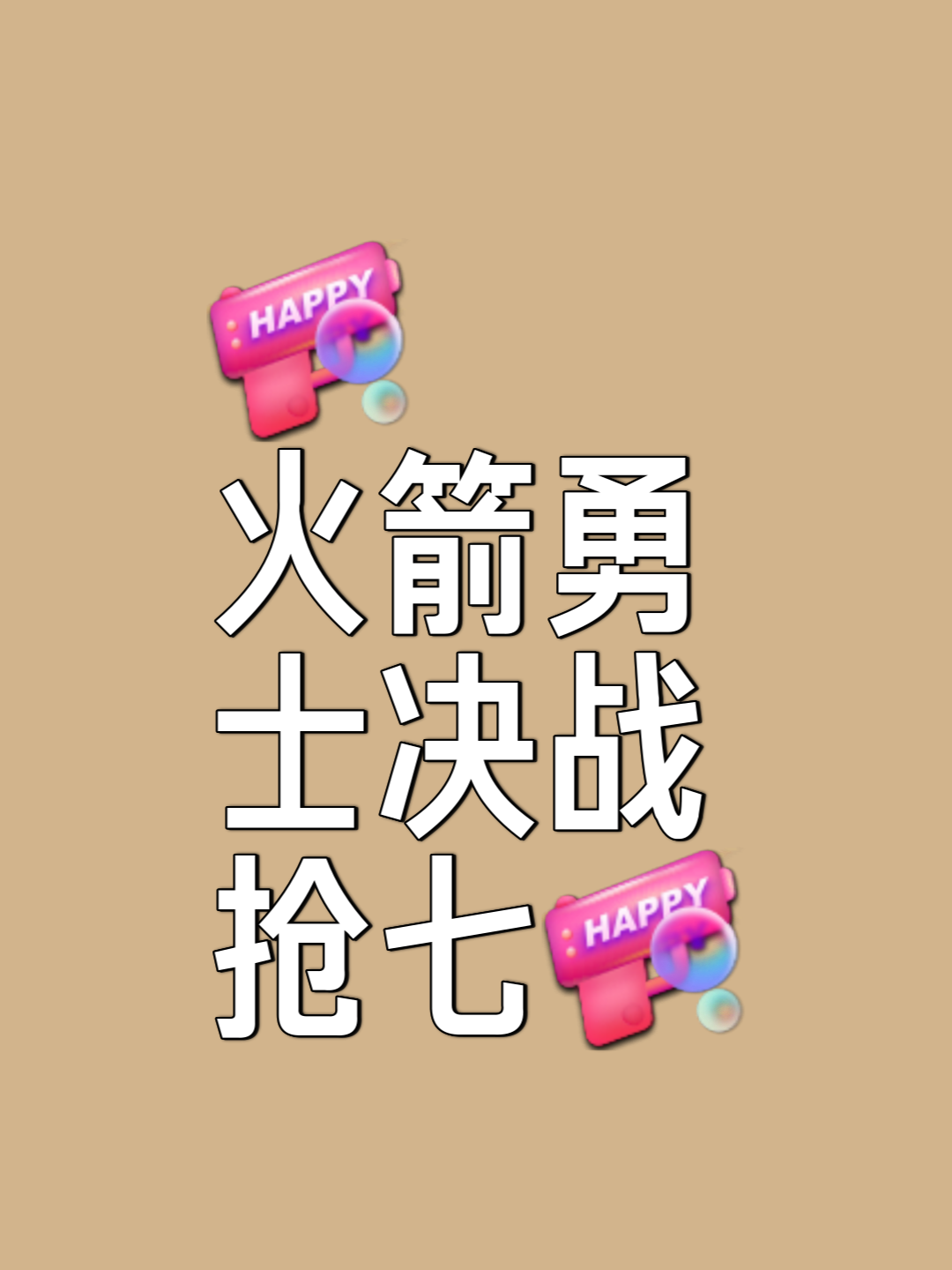 关于预选赛巅峰对决！塞外火箭队读秒绝平塞外赤兔队，篮球赛场再起波澜；全面提速抢占先机的信息